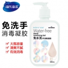 海氏海諾免洗手消毒液凝膠500ml