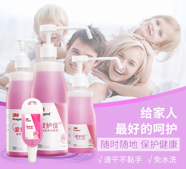 3M愛(ài)護(hù)佳9250S免洗手消毒液圖片1