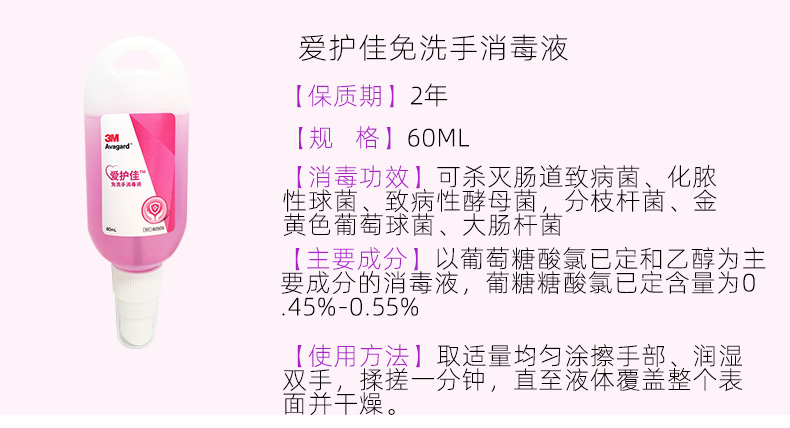 3M愛(ài)護(hù)佳9250S免洗手消毒液圖片9