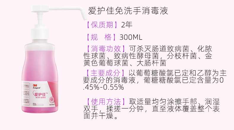 3M愛(ài)護(hù)佳9250S免洗手消毒液圖片10