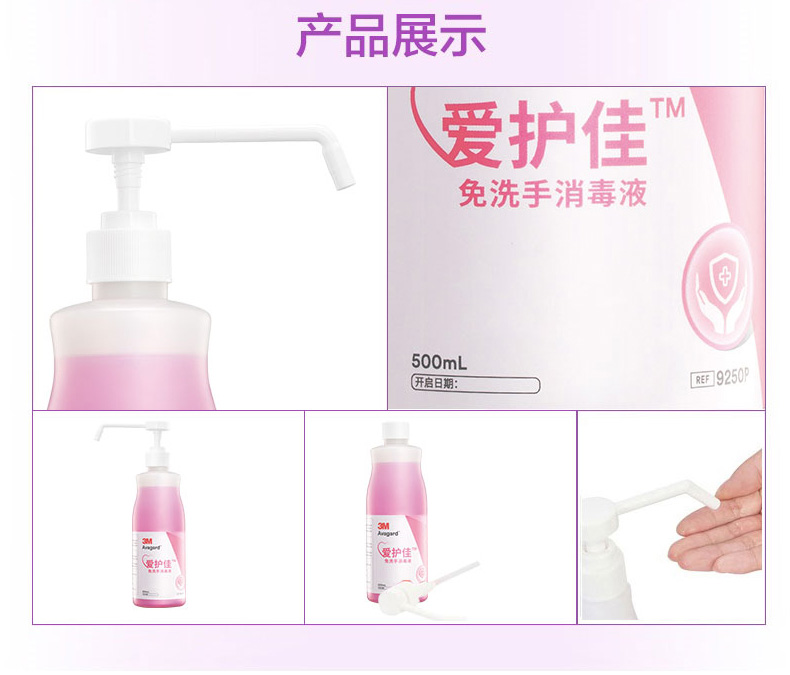 3M愛(ài)護(hù)佳9250S免洗手消毒液圖片13
