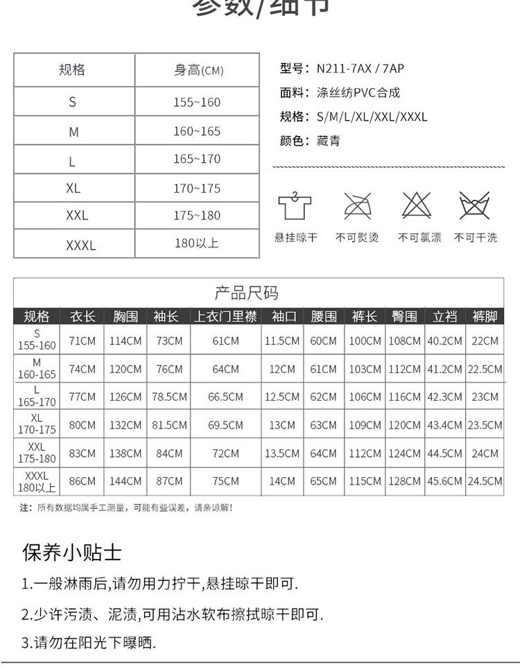 天堂N211-7AP雙帽檐套裝雨衣圖片13