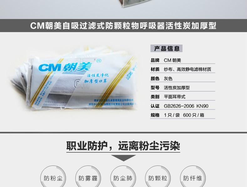 朝美CM2002活性炭加厚KN90防塵口罩圖片2