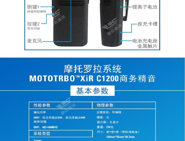 摩托羅拉C1200對(duì)講機(jī)圖片11