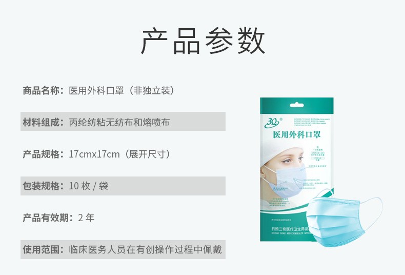 三奇醫(yī)用外科口罩圖片19