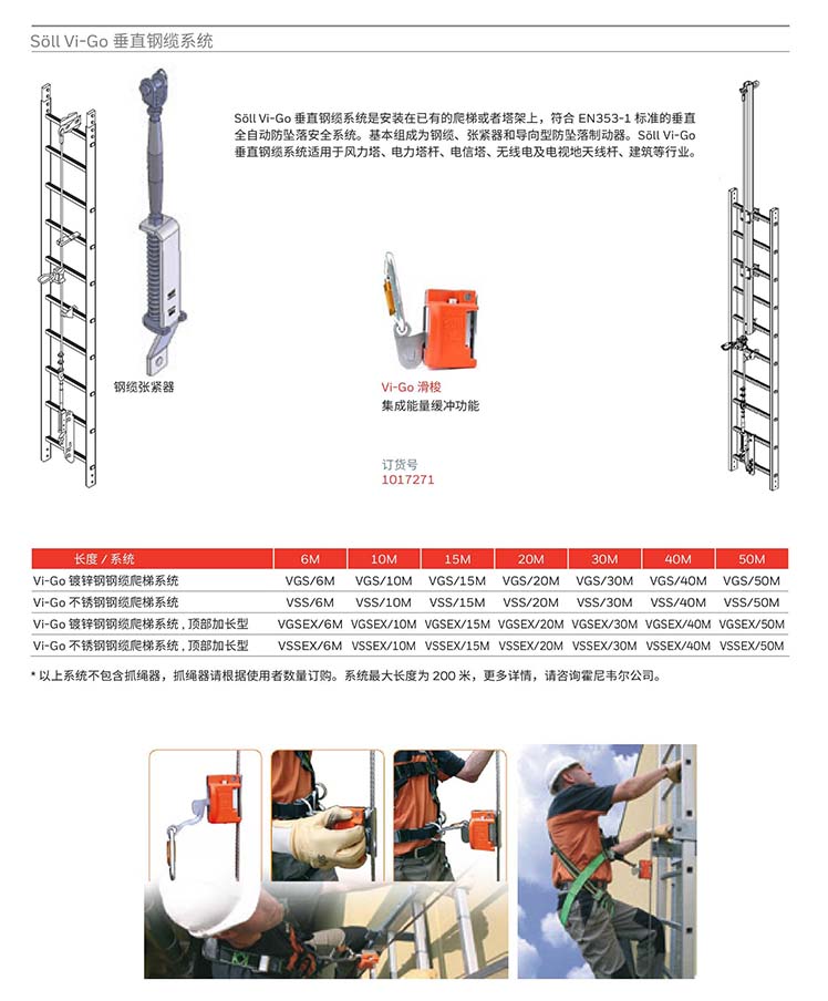 霍尼韋爾VSSEX/6M Vi-Go頂部加長(zhǎng)型不銹鋼鋼纜爬梯系統(tǒng)圖片