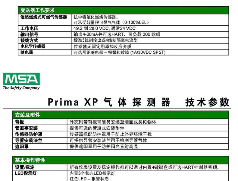 MSA梅思安10112720 PrimaX氯氣探頭圖片13