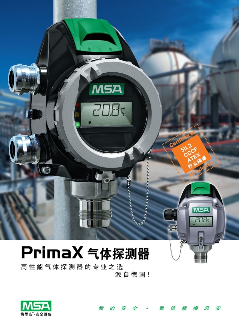 梅思安10112424Prima XP甲烷可燃?xì)怏w探測(cè)器圖片1