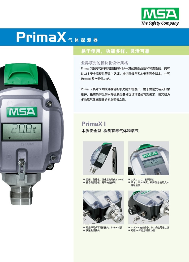 梅思安10112424Prima XP甲烷可燃?xì)怏w探測(cè)器圖片3