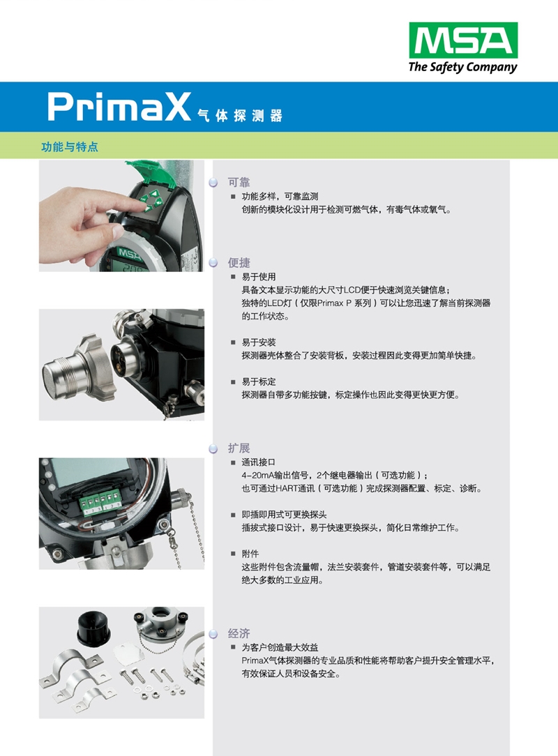 梅思安10112424Prima XP甲烷可燃?xì)怏w探測(cè)器圖片5