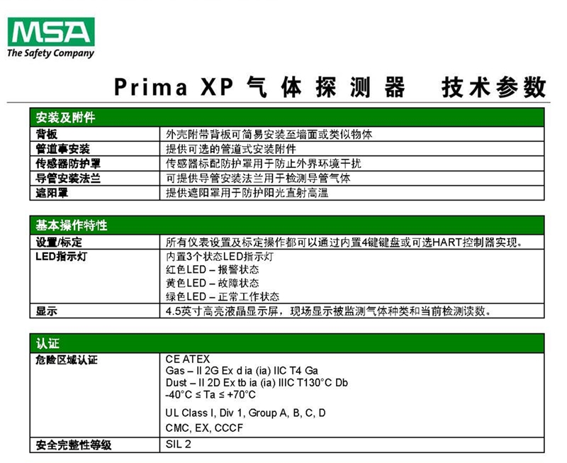 梅思安10112424Prima XP甲烷可燃?xì)怏w探測(cè)器圖片8