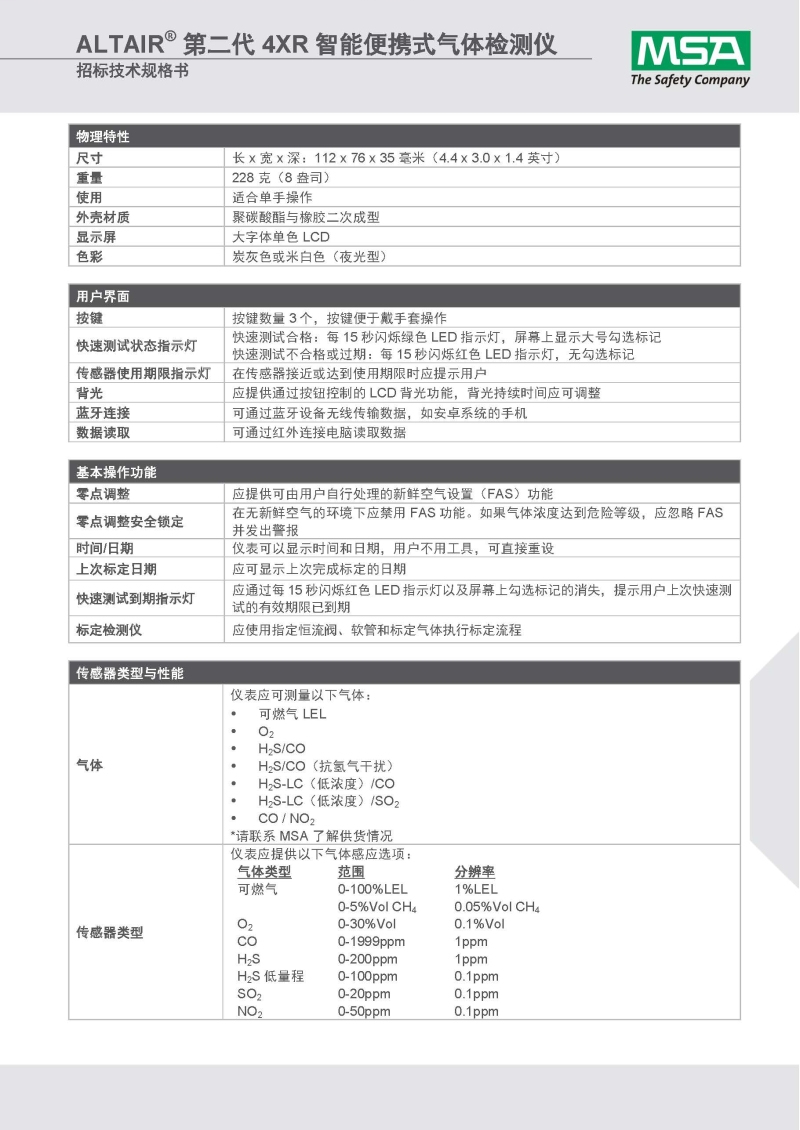 梅思安10184648（進(jìn)口版）天鷹4XR藍(lán)牙版多種氣體檢測儀圖19