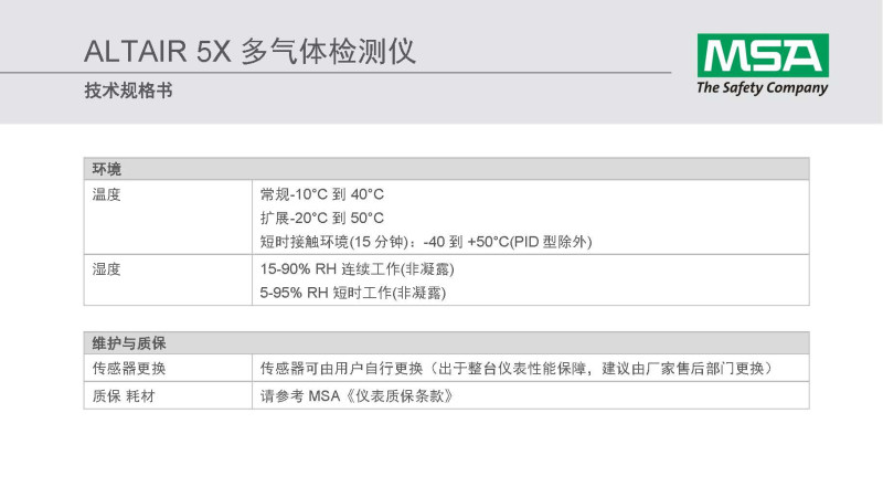 梅思安10125243天鷹5X多種氣體檢測儀圖16