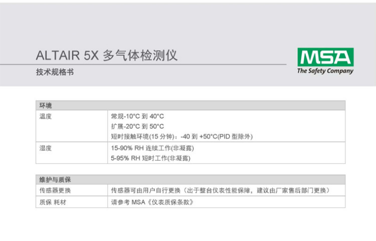 梅思安10176753天鷹5x多種氣體檢測(cè)儀圖片1