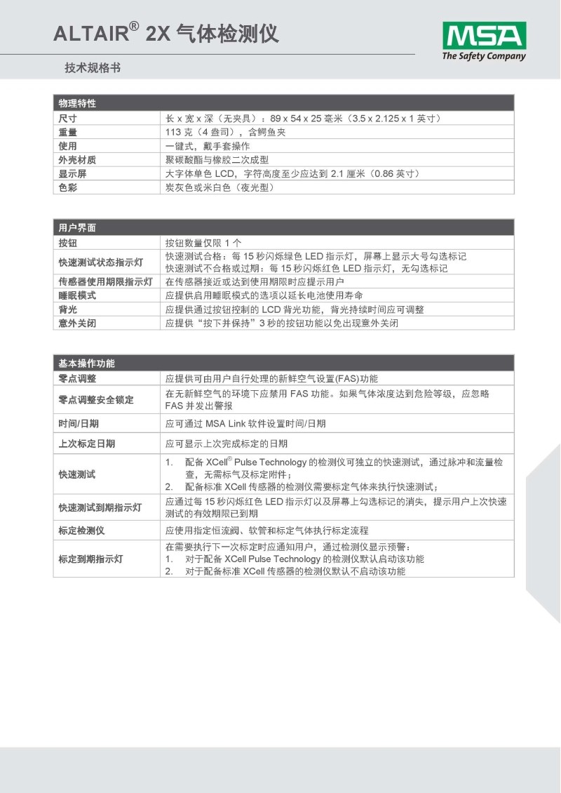 梅思安10196230（國產(chǎn)版熒光外殼版）天鷹2X單一便攜式氣體檢測(cè)儀圖片11