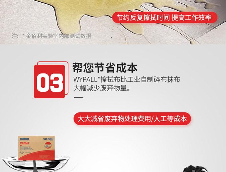 金佰利94176WYPALL X80超能型擦拭布圖9