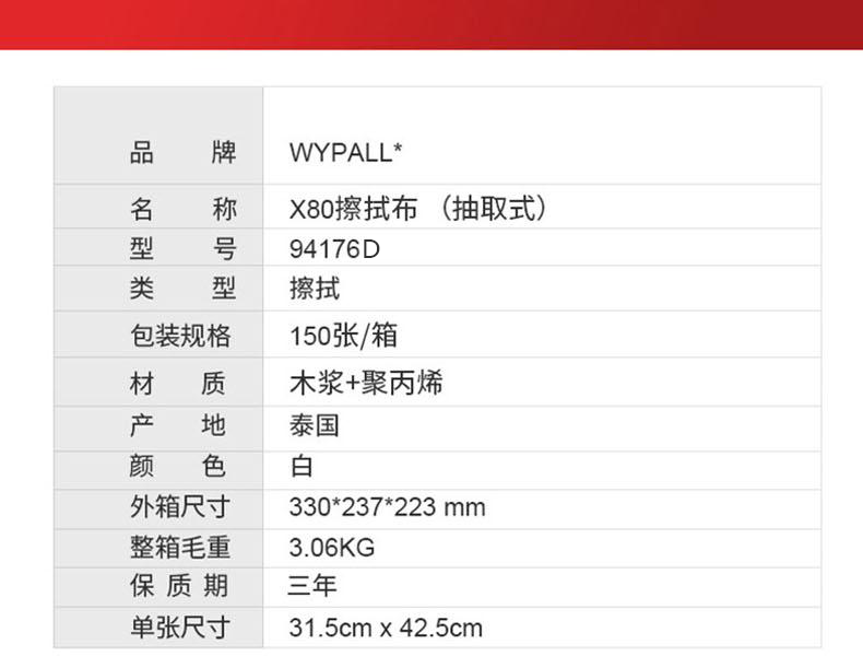 金佰利94176WYPALL X80超能型擦拭布圖3