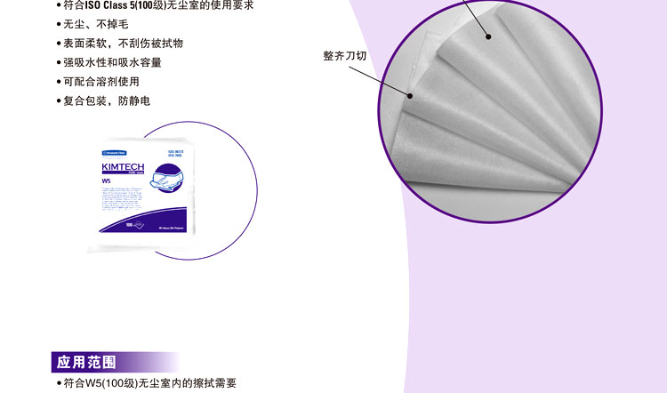 金佰利06179無(wú)塵擦拭布圖4