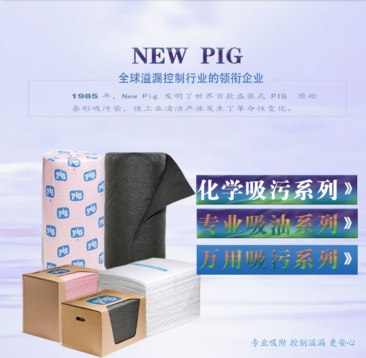 NewPig MAT3000通用重型吸污墊圖片1