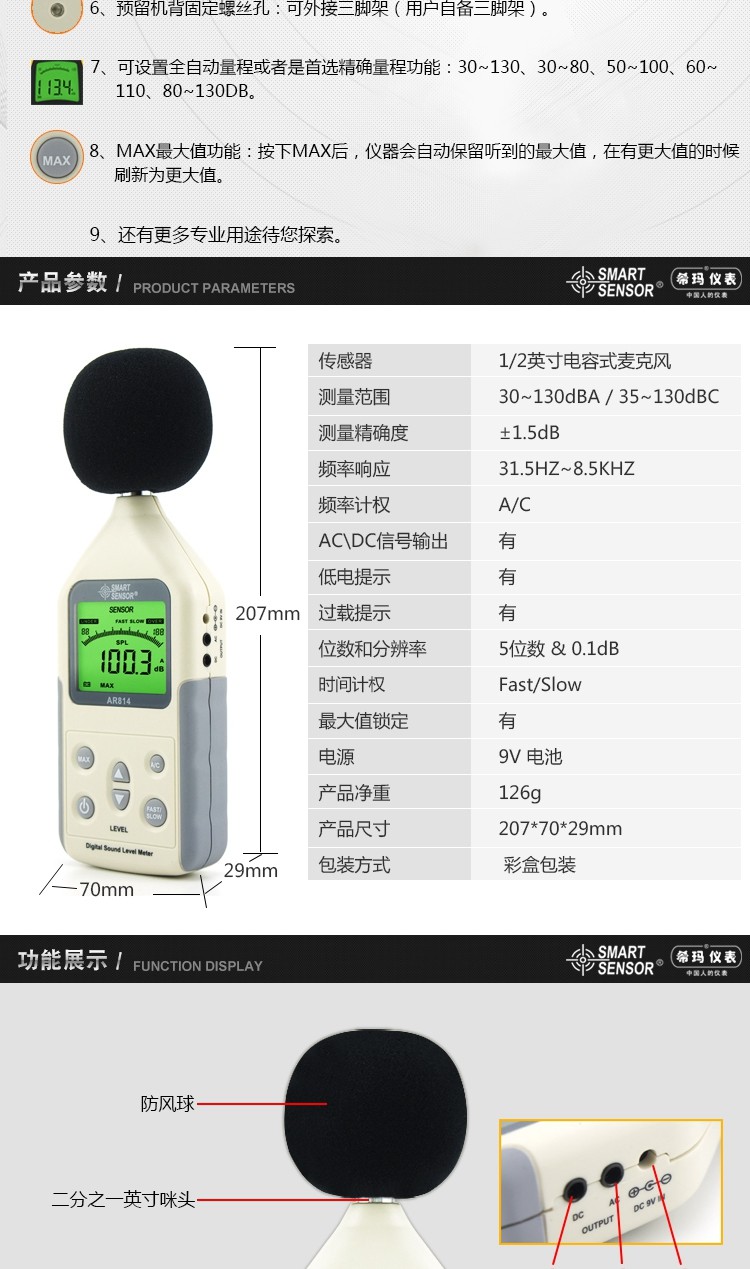 ?，擜R814聲級(jí)計(jì)圖5