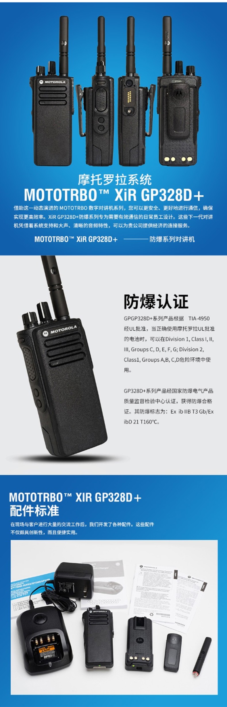 摩托羅拉對(duì)講機(jī)GP328D升級(jí)款防爆型圖片1