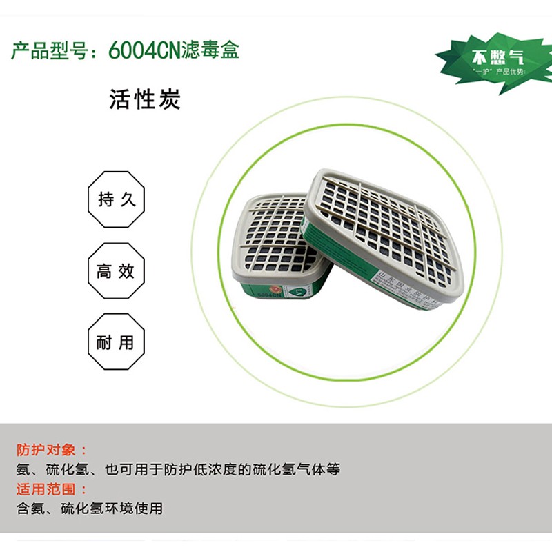 一護(hù)6004CN濾毒盒圖片6