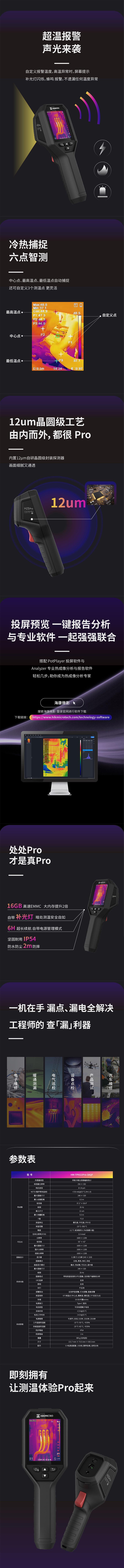 海康微影HM-TPH21Pro-3AQF經濟型手持測溫紅外熱像儀圖片2