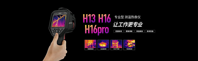 ?？滴⒂癏M-TPH16Pro-6VF/W專(zhuān)業(yè)型手持測(cè)溫紅外熱像儀圖片