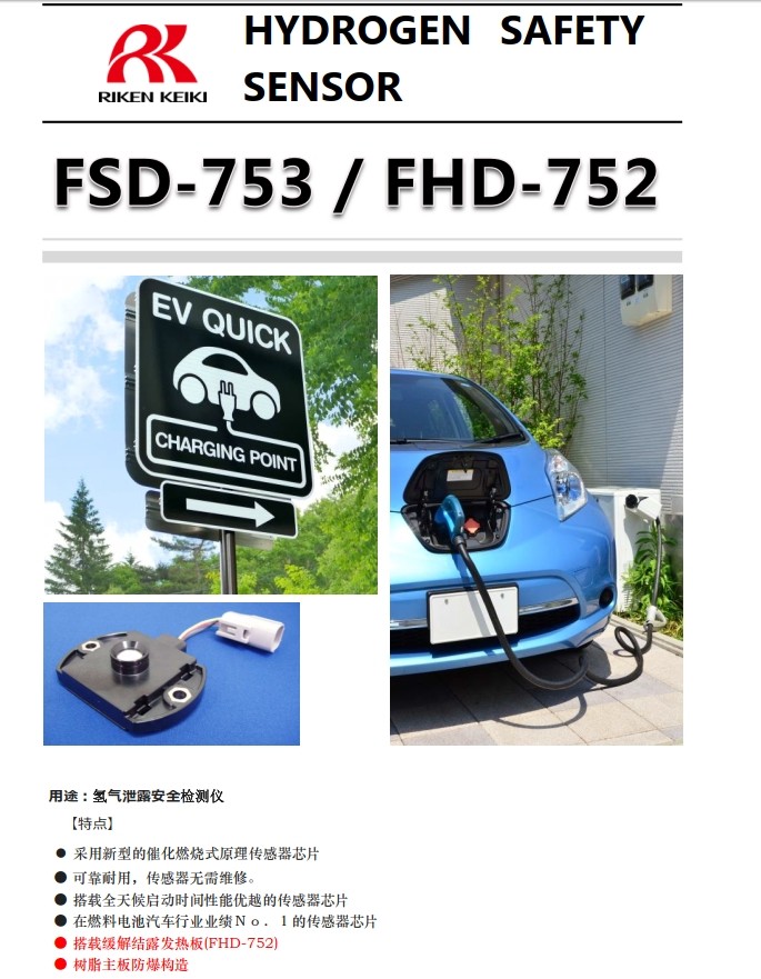 理研FHD-752氫氣監(jiān)測氣體探測器圖片2