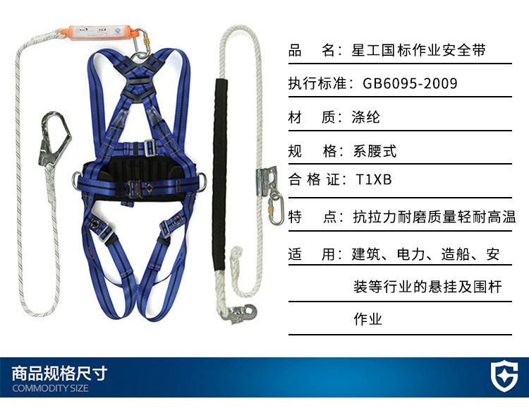 星工XGD-5高空雙繩加強(qiáng)型安全帶 圖片5