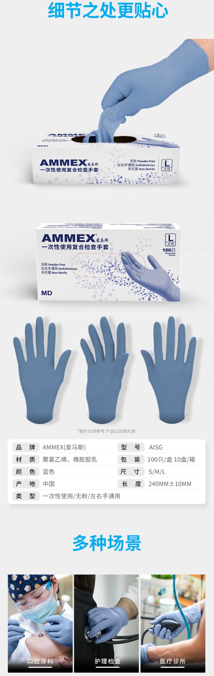 愛(ài)馬斯AISG46100一次性乳膠PVC手套圖片2