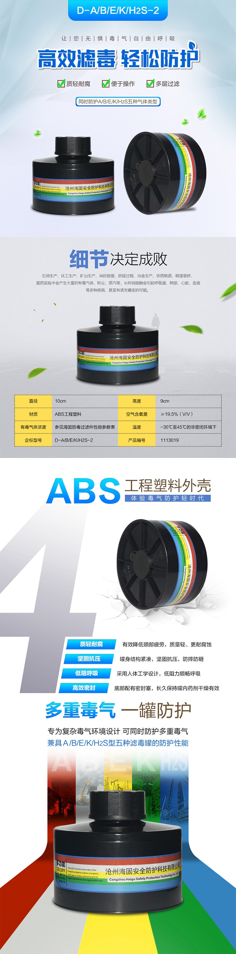 海固D-A/B/E/K/H2S-2二級(jí)綜合濾毒罐圖片