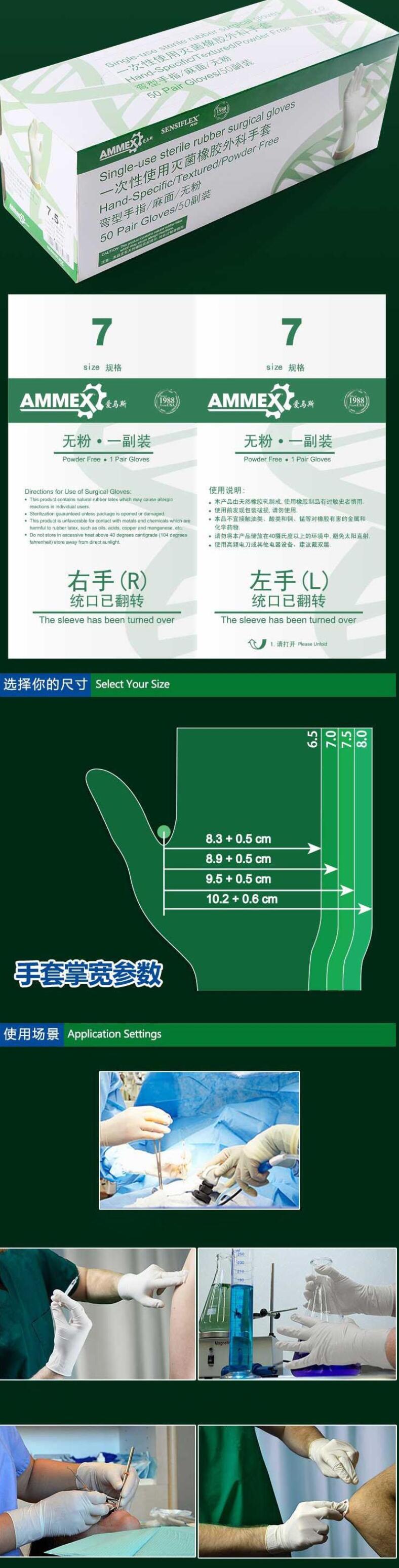 愛馬斯PFS8.0滅菌一次性橡膠手套圖片