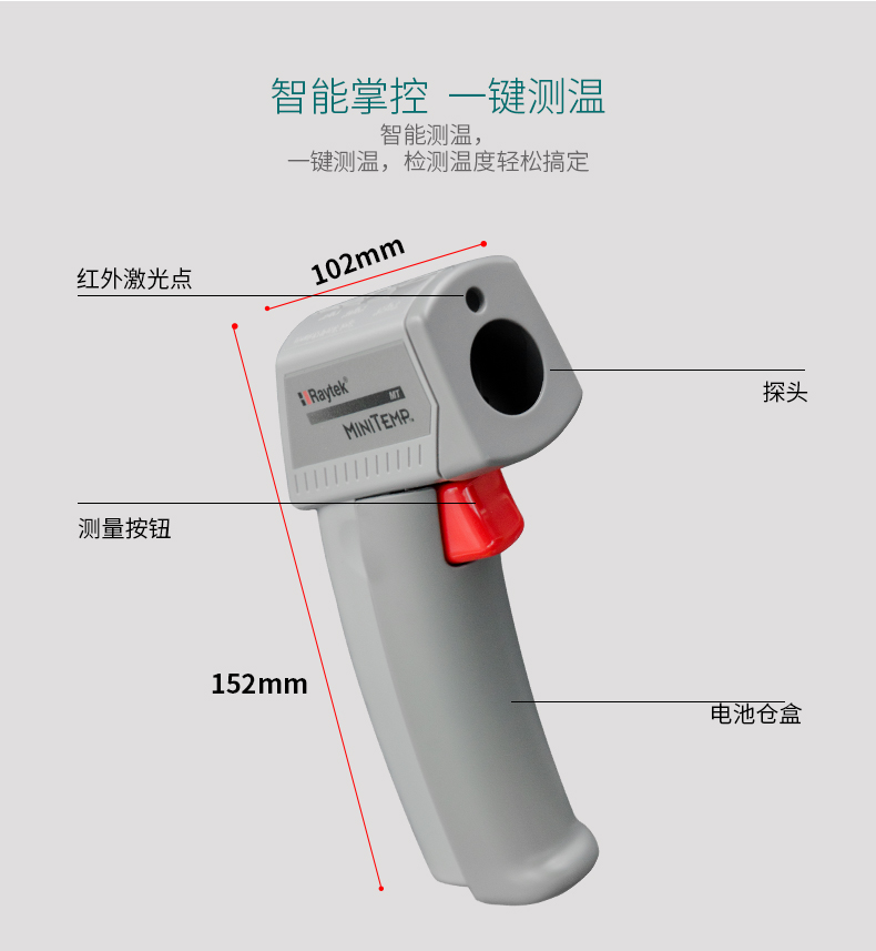 雷泰MT4手持紅外測(cè)溫儀圖片3