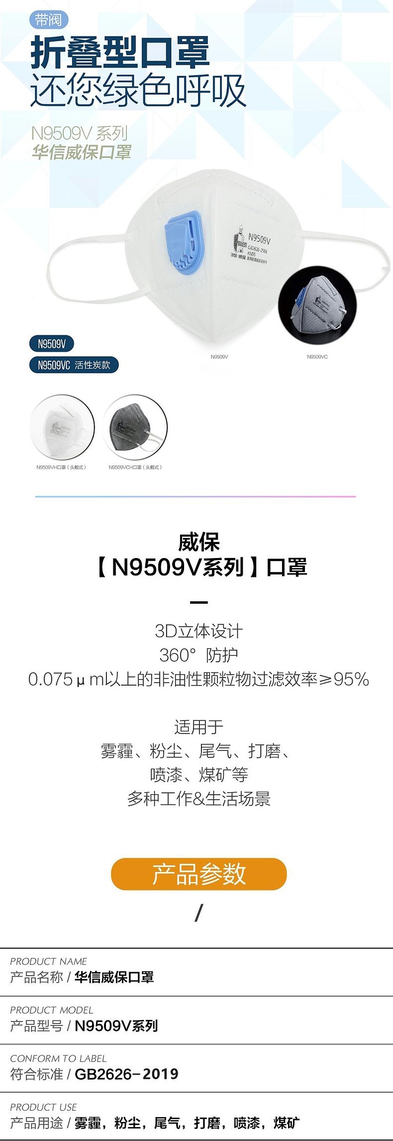 華信威保N9509V帶閥耳帶式折疊口罩圖片1