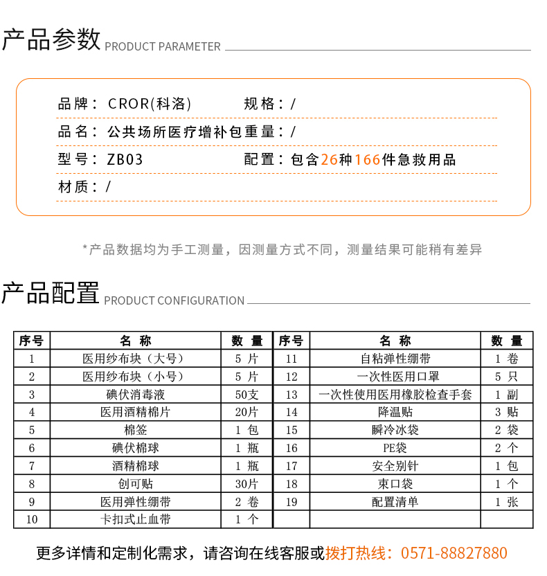 科洛ZB03公共場(chǎng)所醫(yī)療用品增補(bǔ)包圖片
