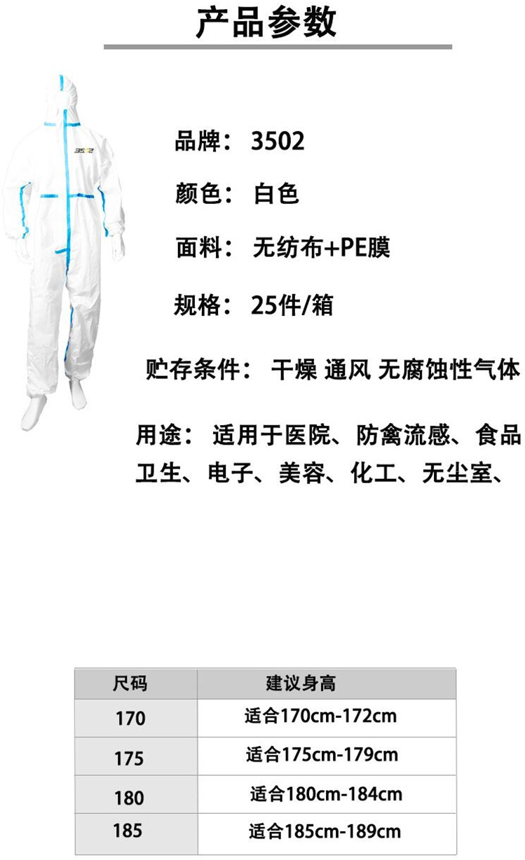 3502防護(hù)連體工作服A型連腳圖片1