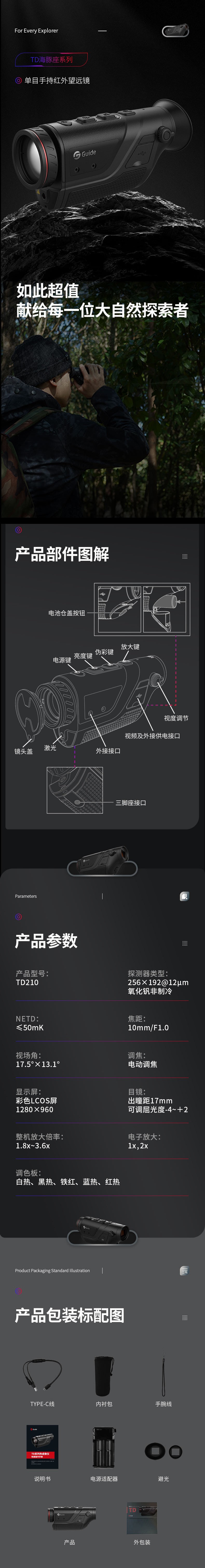 高德智感TD210手持紅外望遠(yuǎn)鏡熱像儀圖片