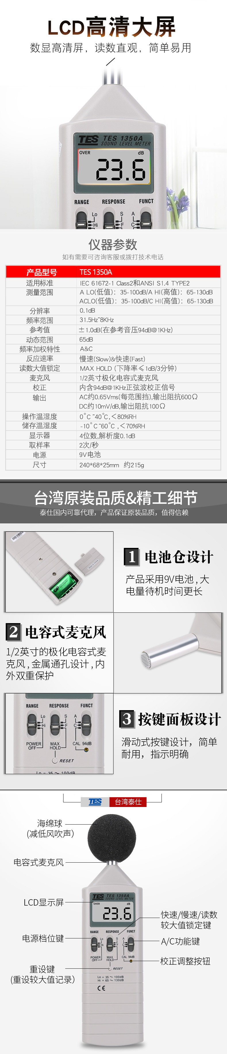 泰仕TES TES-1350A數(shù)字式噪音計聲級計圖片3