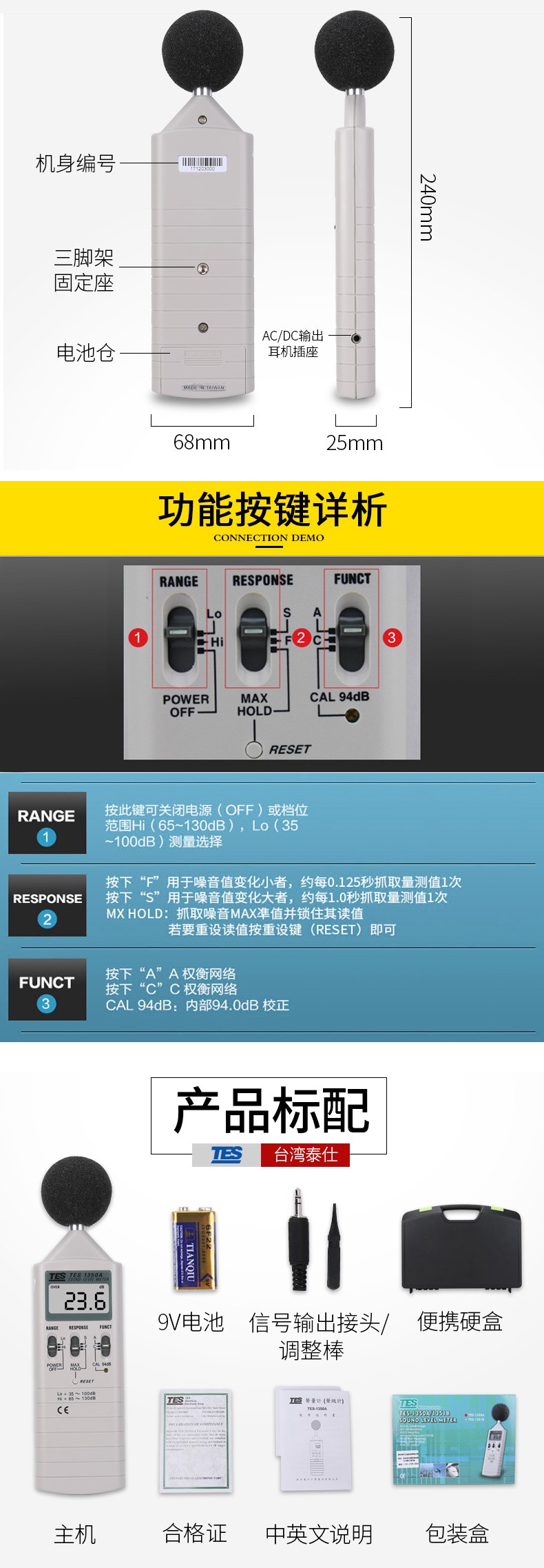 泰仕TES TES-1350A數(shù)字式噪音計聲級計圖片4