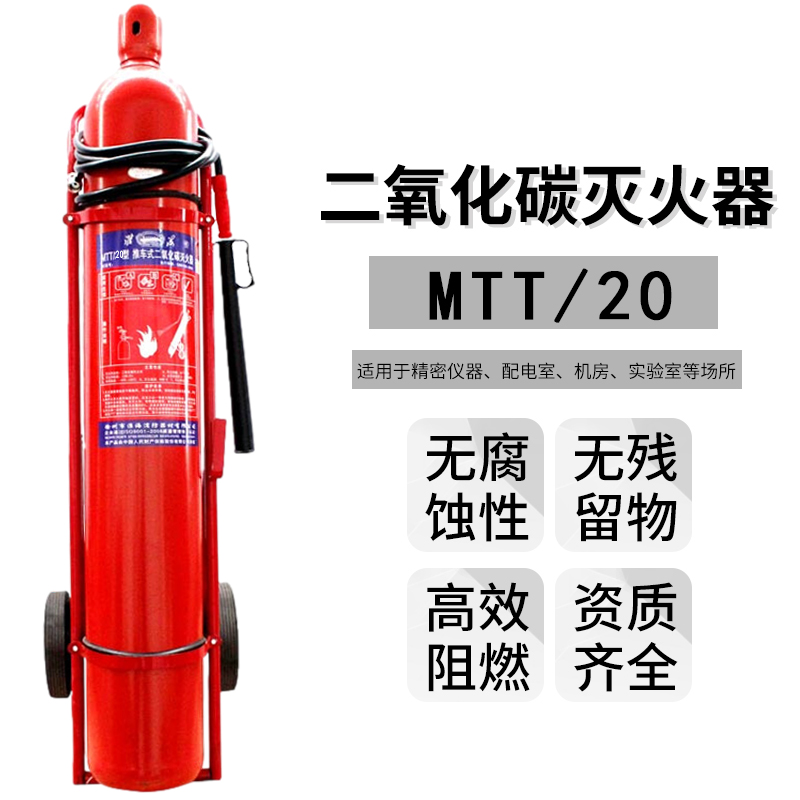 淮海MTT/20手推車式二氧化碳滅火器圖片2