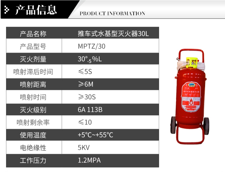 淮海MPTZ/30推車(chē)式水基型滅火器圖片