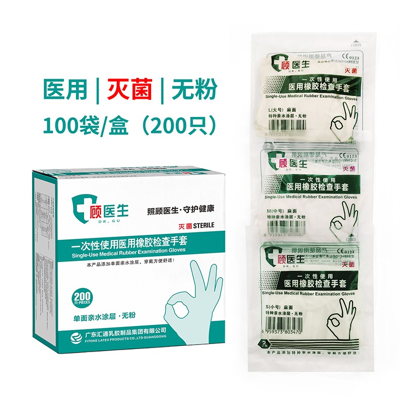 顧醫(yī)生滅菌無(wú)粉醫(yī)用橡膠檢查手套圖片