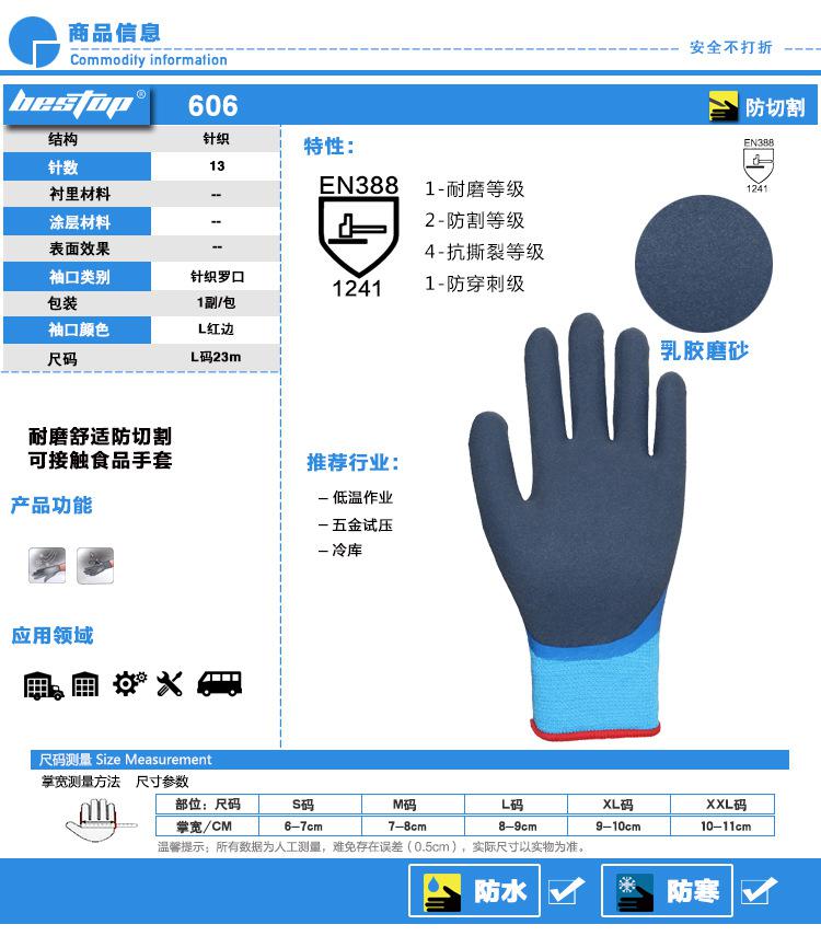 bestop倍護(hù)B606防油污耐低溫手套圖片2