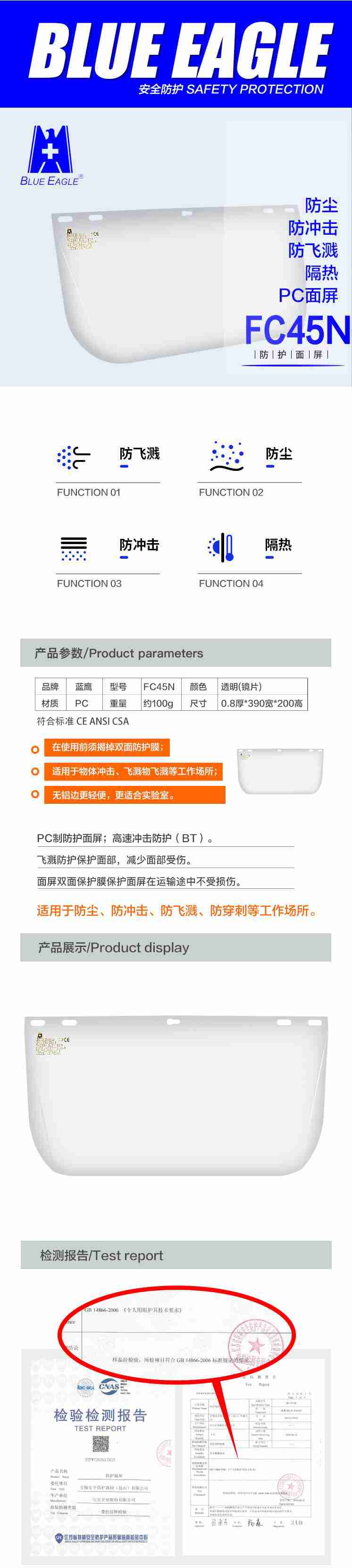 藍鷹FC45N防沖擊防穿刺面屏圖片