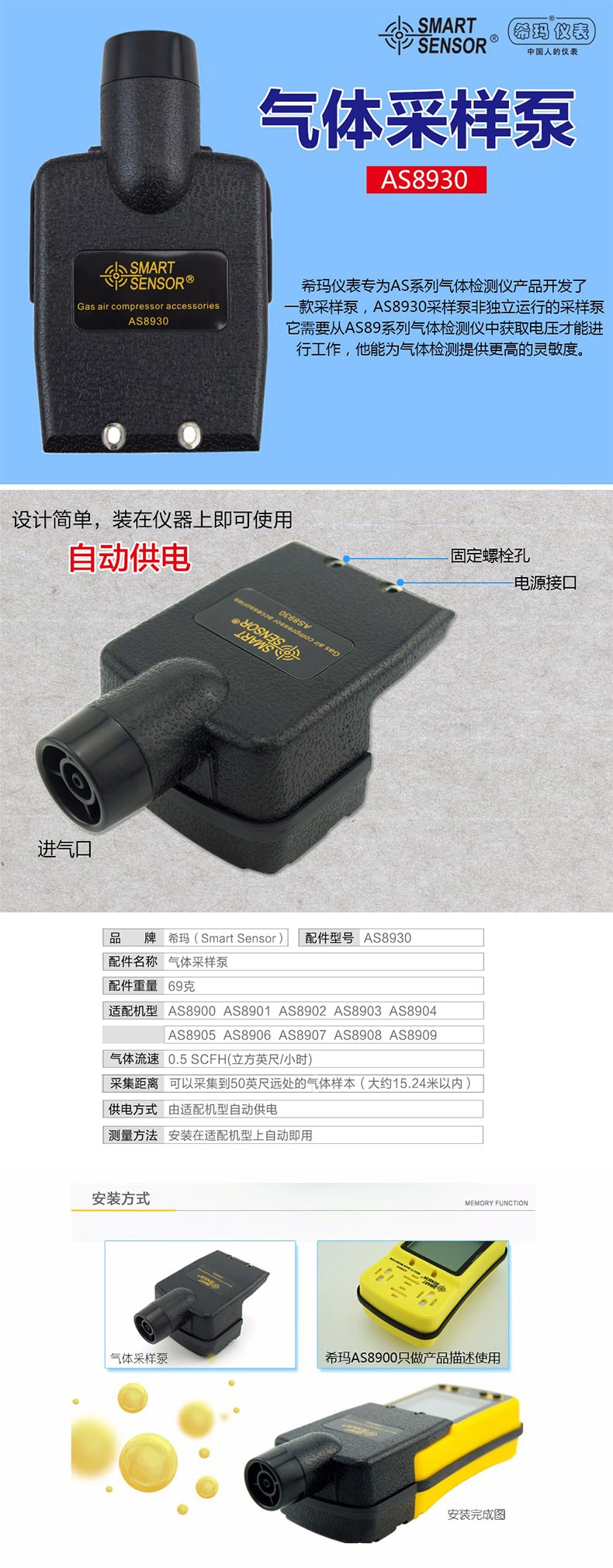 ?，擜S8930氣體檢測儀采樣泵配件圖片