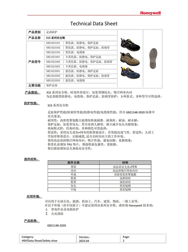 霍尼韋爾(巴固)SHX1S23102 X1S黑色防靜電防砸防刺穿安全鞋