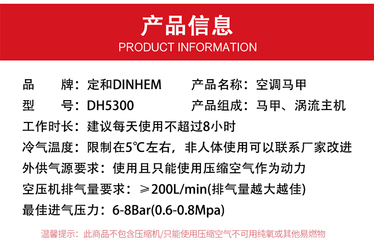 定和DH5300渦流壓縮空氣制冷降溫背心空調(diào)馬甲2