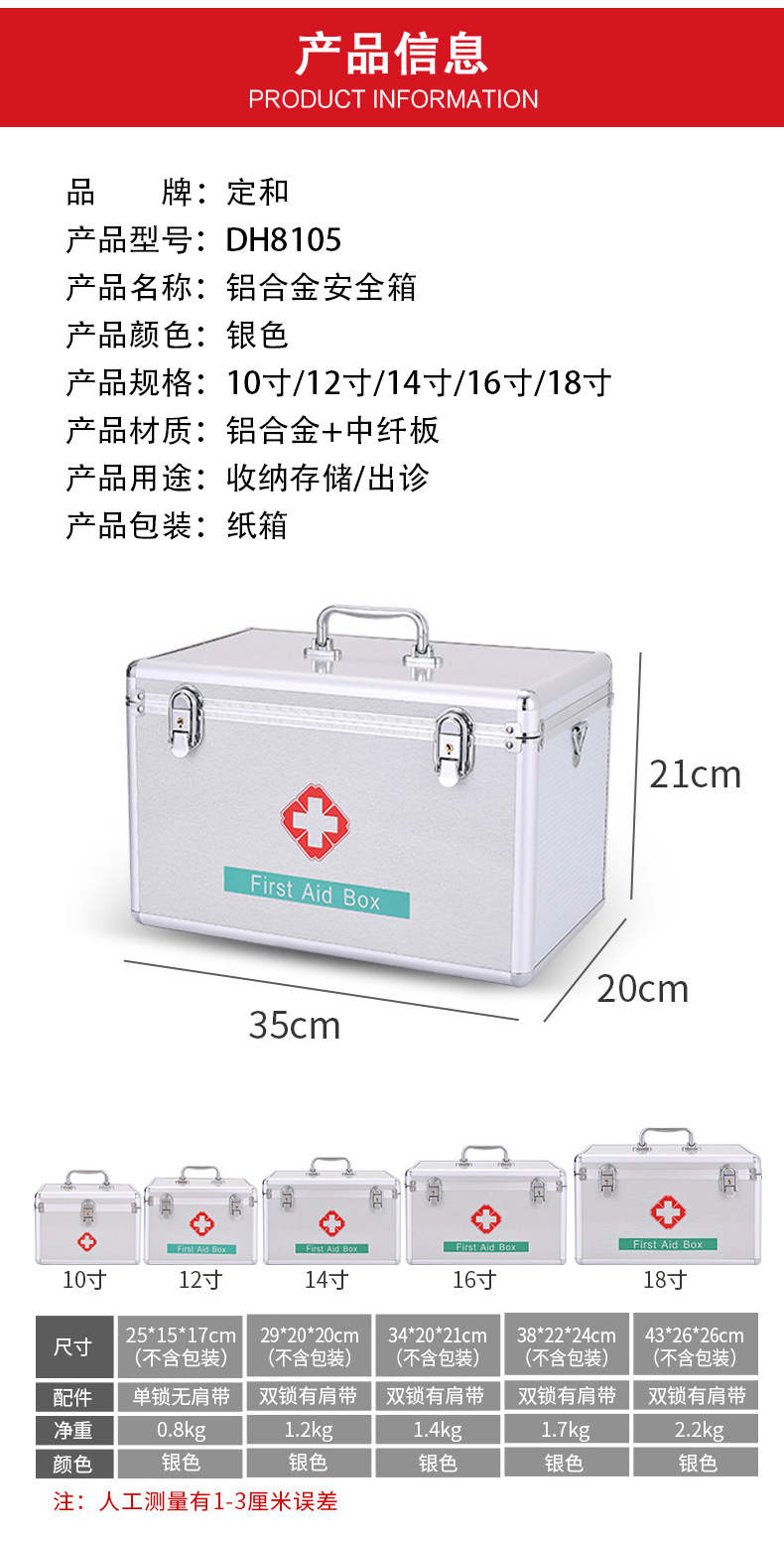 定和DH8105鋁合金急救箱手提大容量應(yīng)急箱4