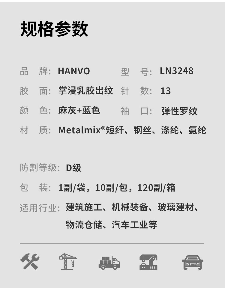 恒輝LN3248防刺耐磨防滑5級(jí)防割手套圖片5
